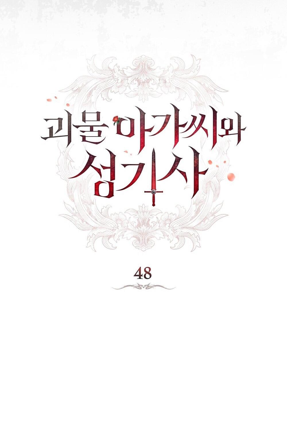 Манга Леди-монстр и паладин - Глава 48 Страница 17