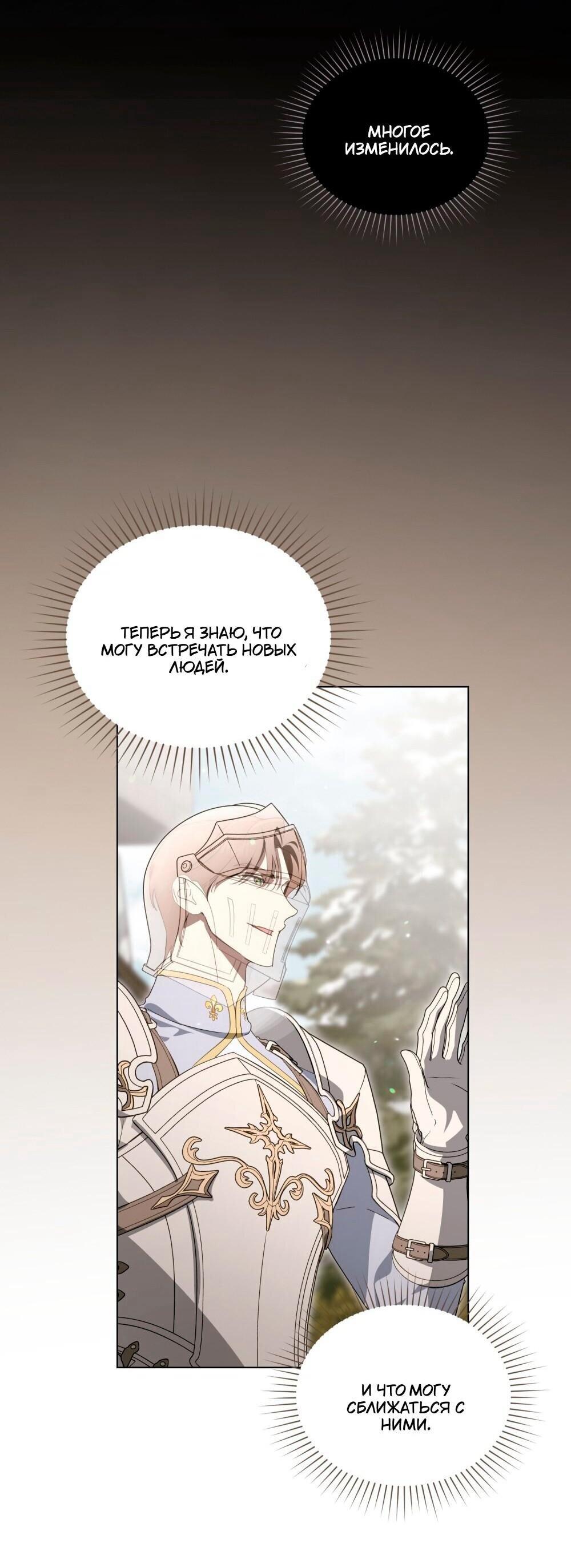 Манга Леди-монстр и паладин - Глава 48 Страница 63