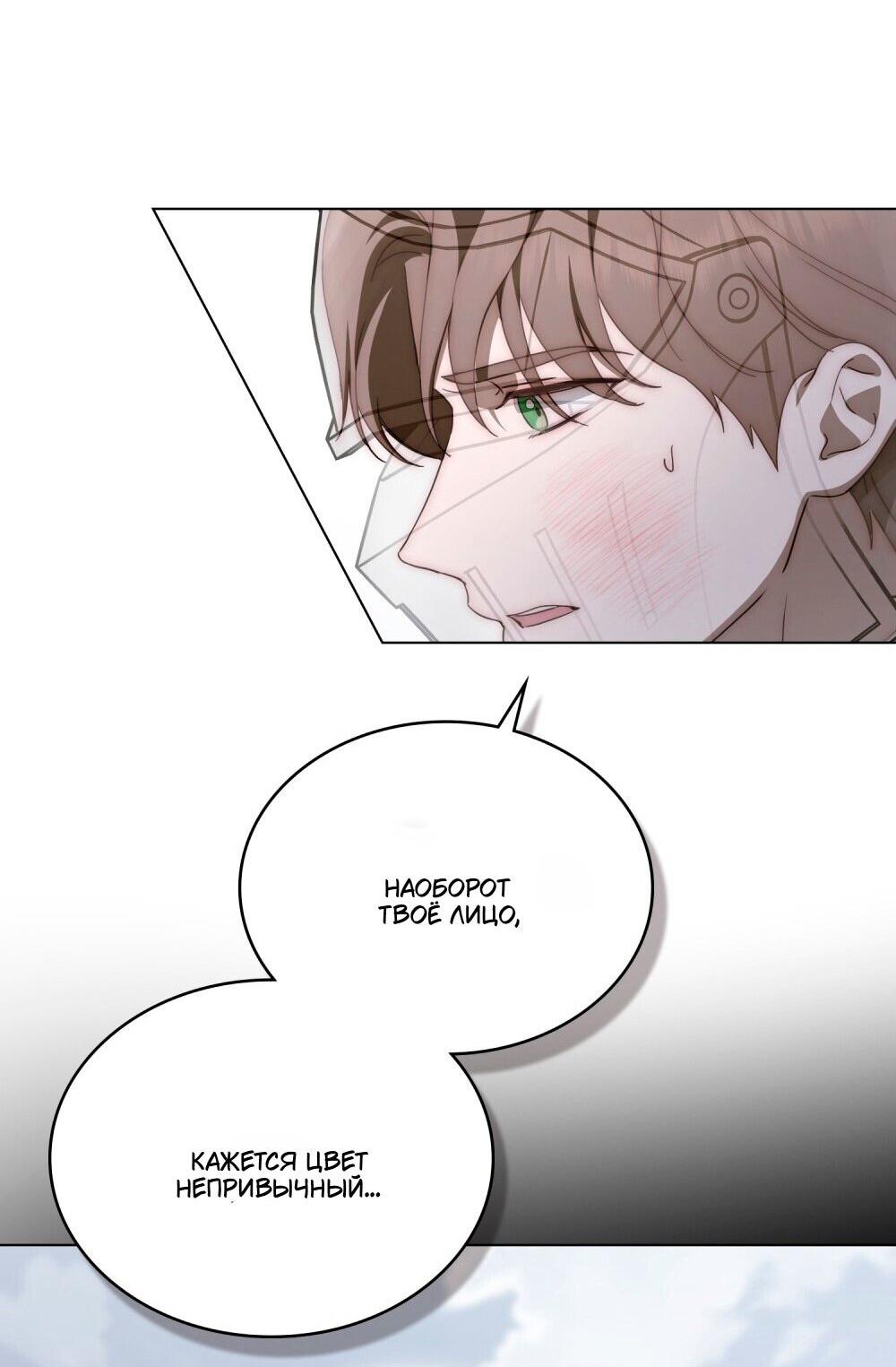 Манга Леди-монстр и паладин - Глава 48 Страница 51