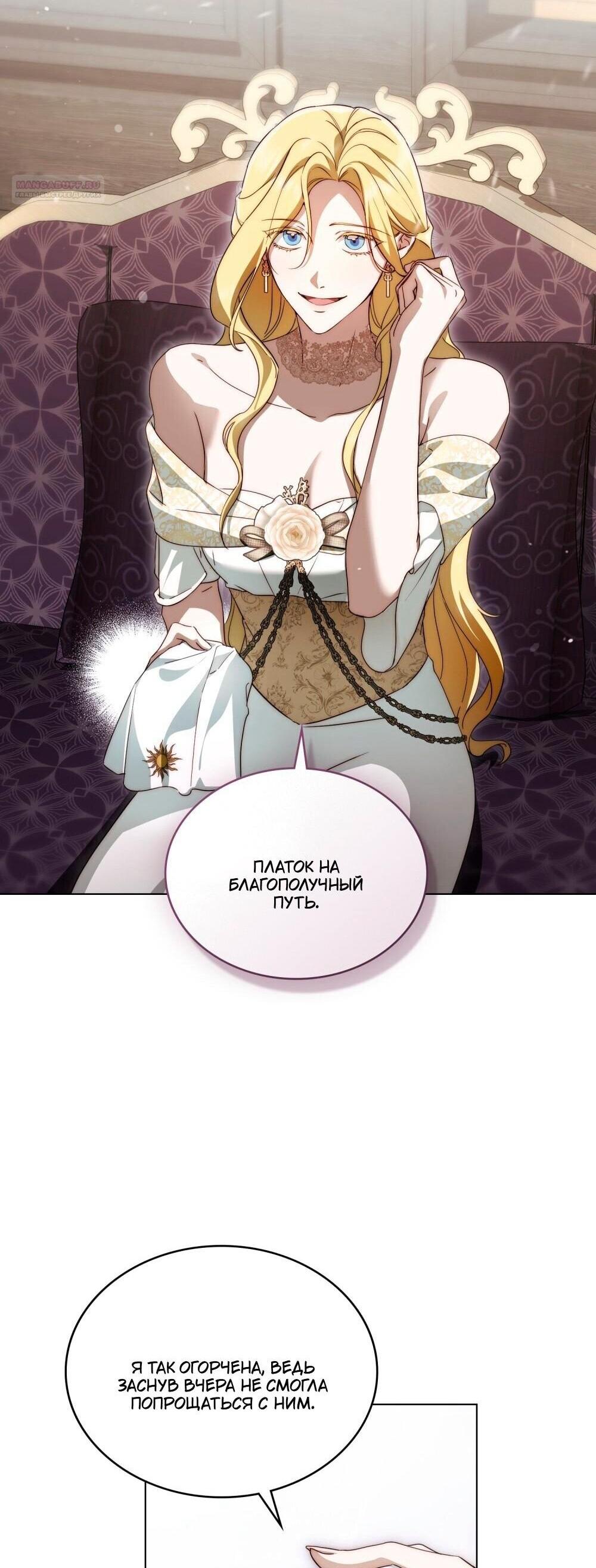 Манга Леди-монстр и паладин - Глава 48 Страница 9