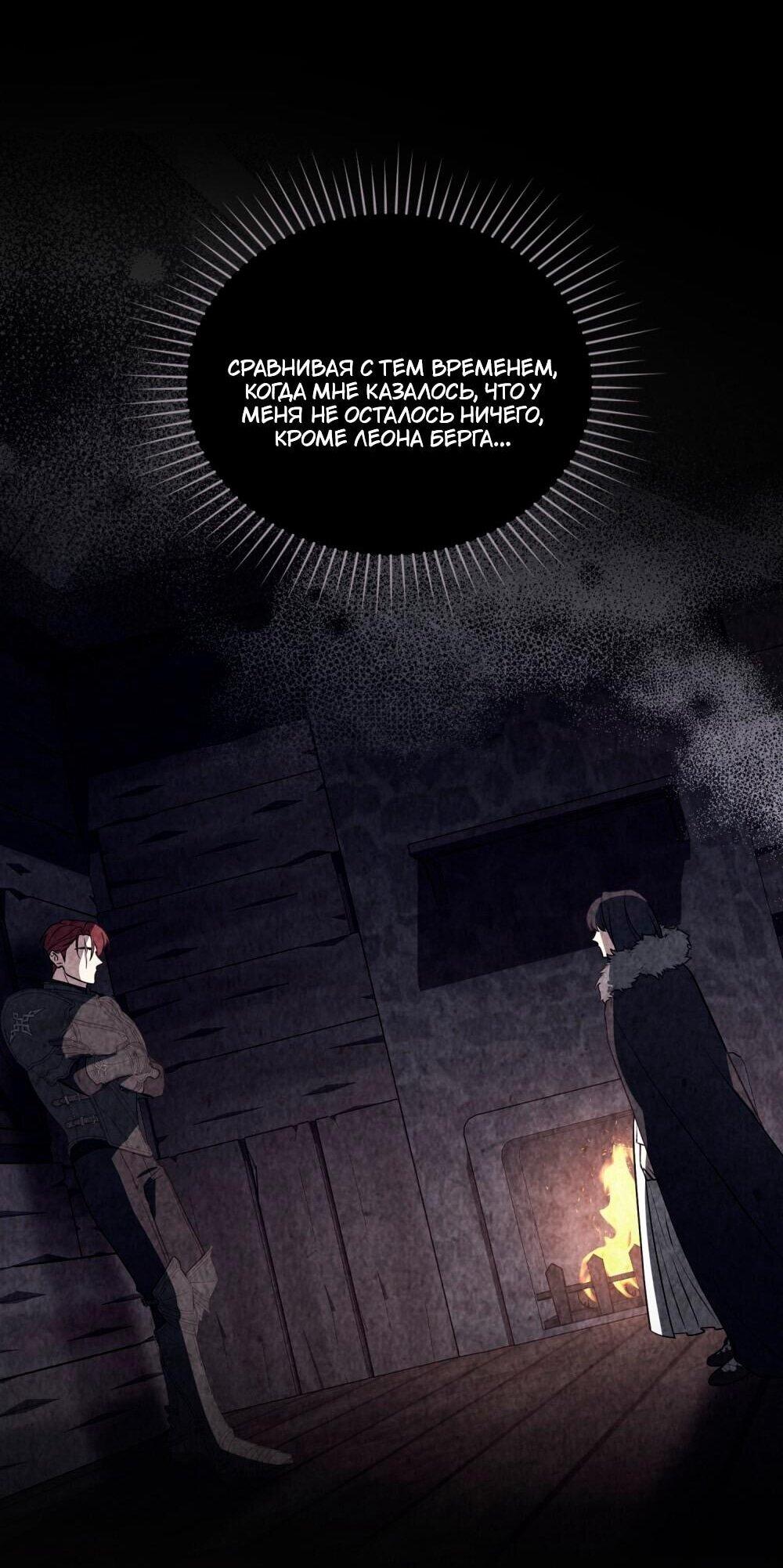 Манга Леди-монстр и паладин - Глава 48 Страница 62