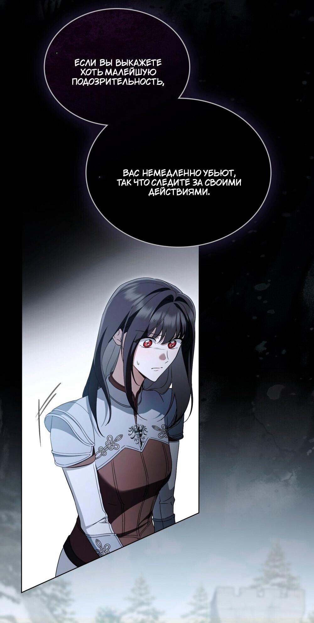 Манга Леди-монстр и паладин - Глава 48 Страница 23