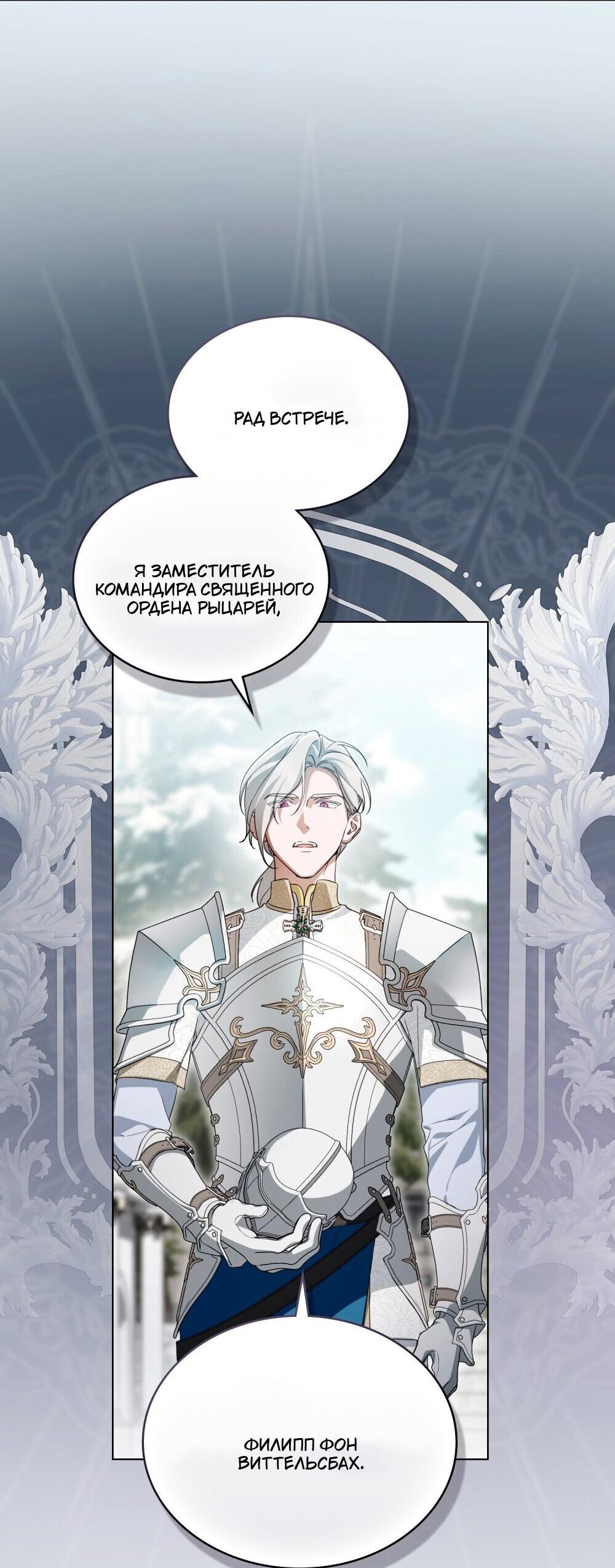 Манга Леди-монстр и паладин - Глава 48 Страница 19