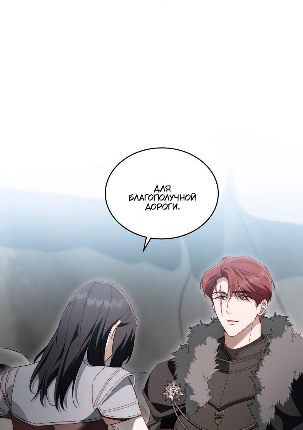 Манга Леди-монстр и паладин - Глава 48 Страница 34