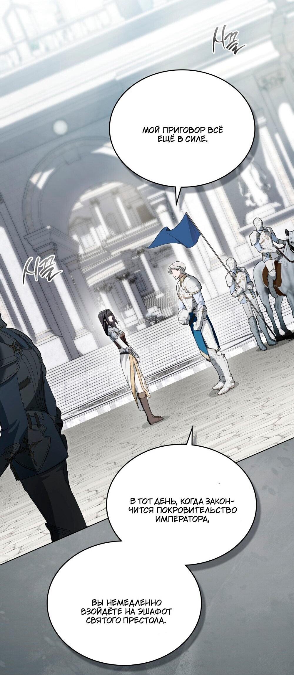 Манга Леди-монстр и паладин - Глава 48 Страница 21