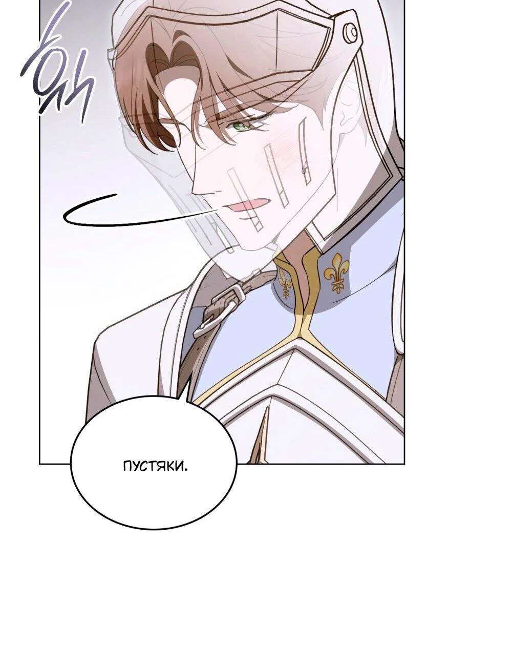 Манга Леди-монстр и паладин - Глава 48 Страница 50