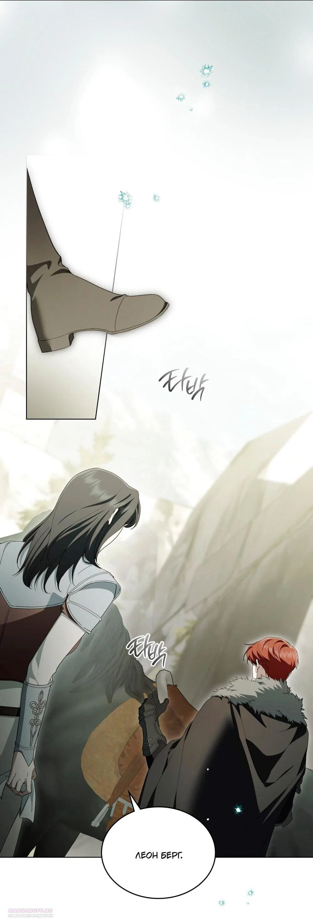 Манга Леди-монстр и паладин - Глава 48 Страница 32