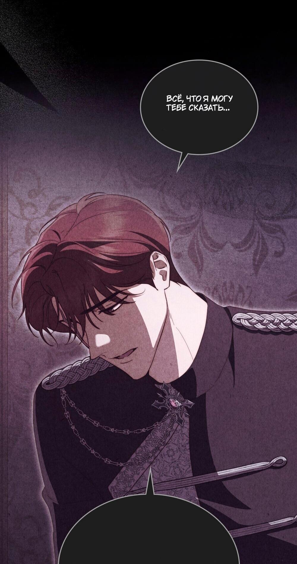 Манга Леди-монстр и паладин - Глава 48 Страница 13