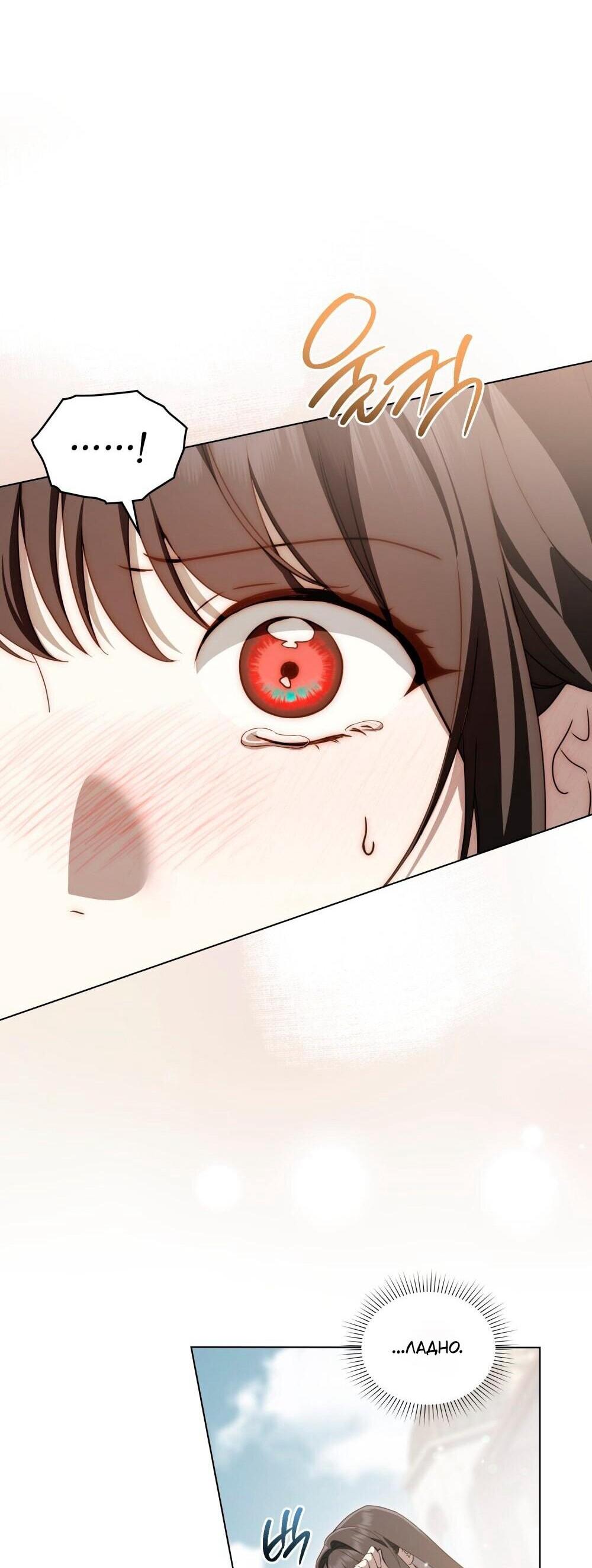 Манга Леди-монстр и паладин - Глава 48 Страница 60