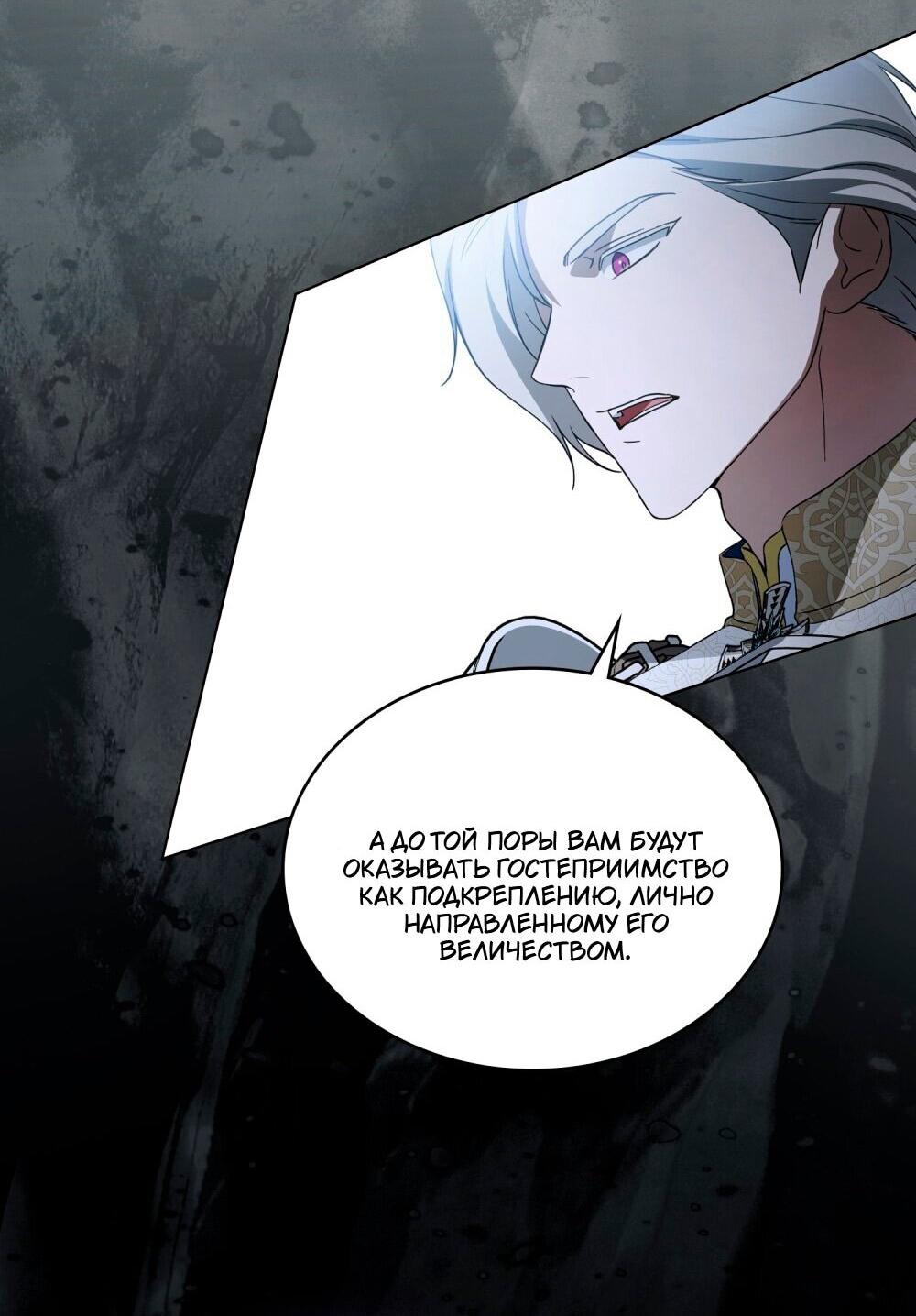 Манга Леди-монстр и паладин - Глава 48 Страница 22