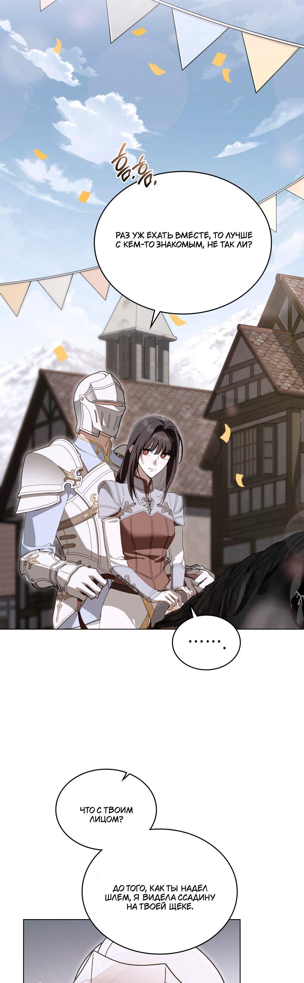 Манга Леди-монстр и паладин - Глава 48 Страница 49