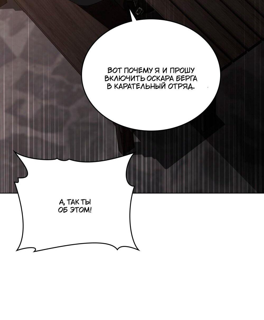 Манга Леди-монстр и паладин - Глава 47 Страница 55