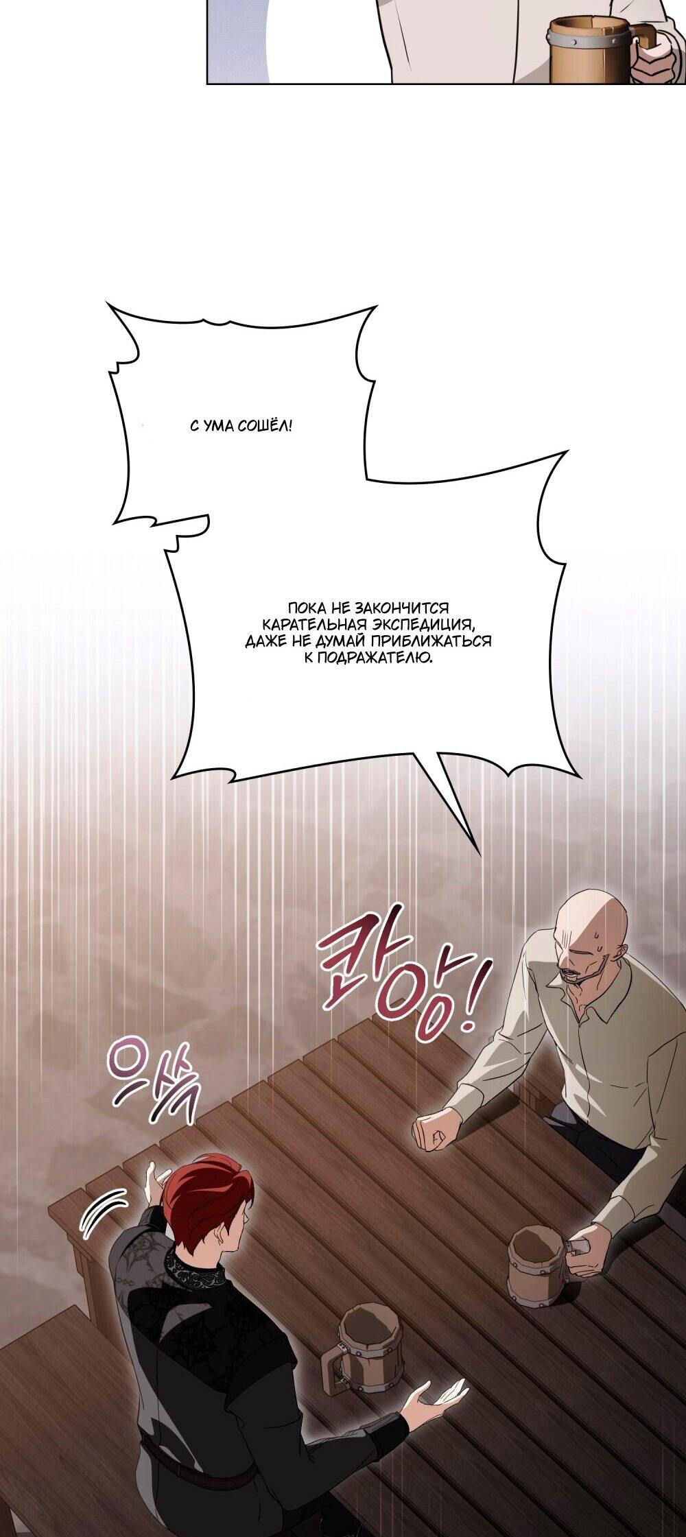 Манга Леди-монстр и паладин - Глава 47 Страница 54