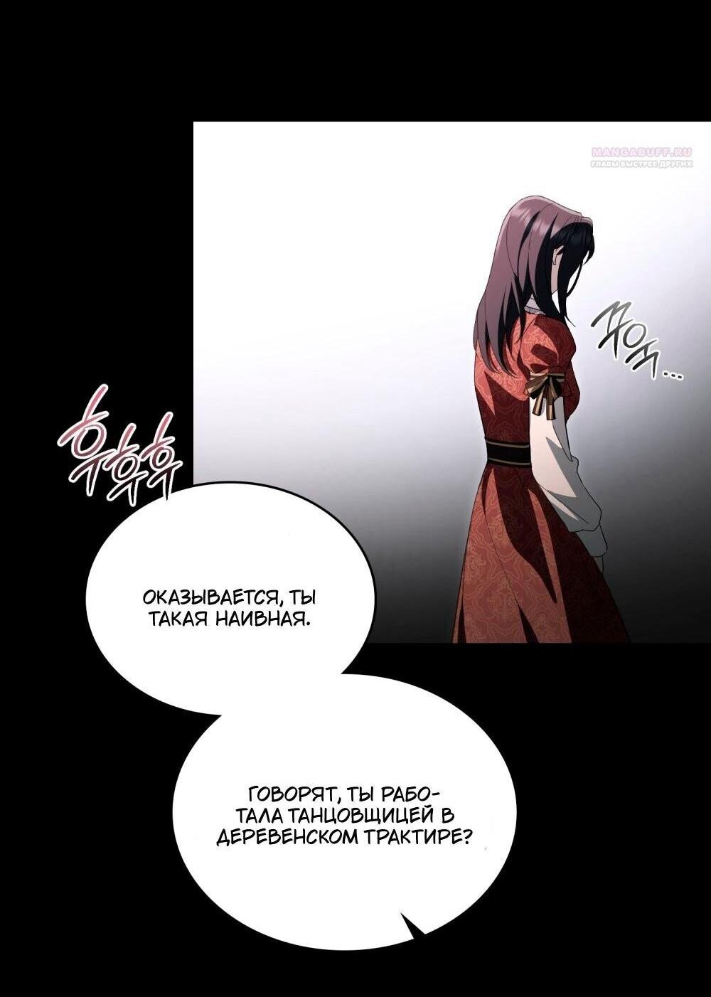 Манга Леди-монстр и паладин - Глава 47 Страница 4