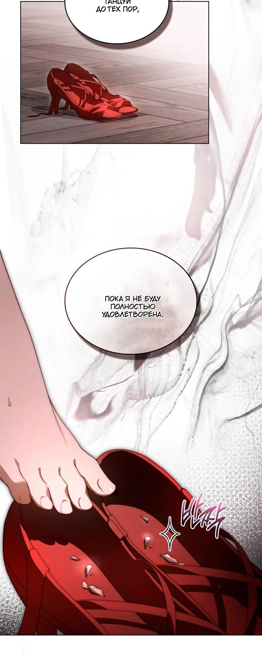 Манга Леди-монстр и паладин - Глава 47 Страница 12