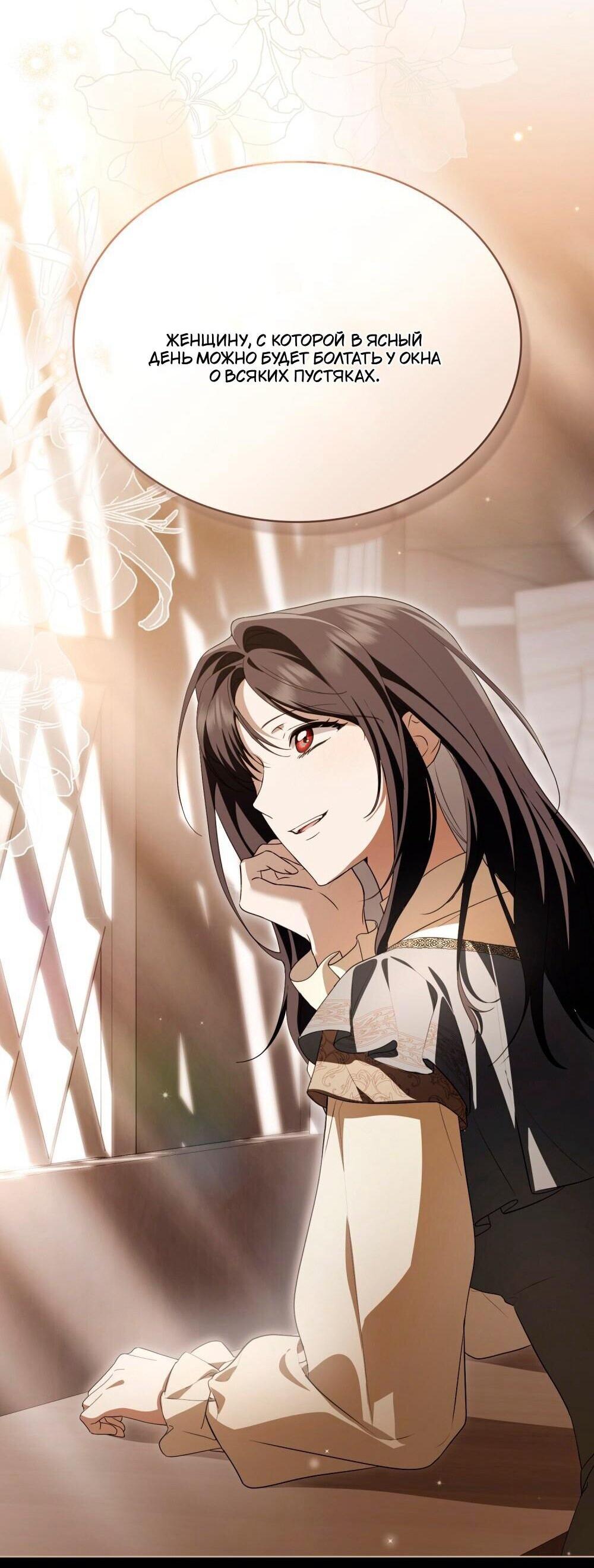 Манга Леди-монстр и паладин - Глава 47 Страница 61