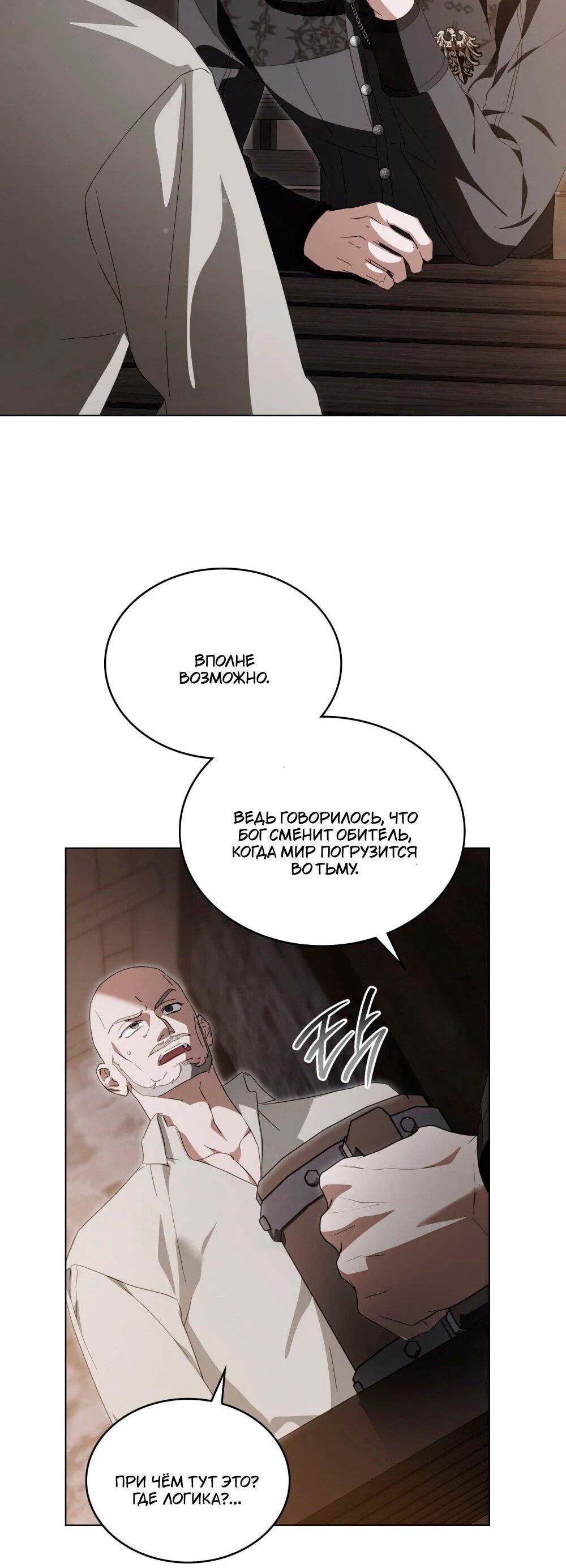 Манга Леди-монстр и паладин - Глава 47 Страница 45