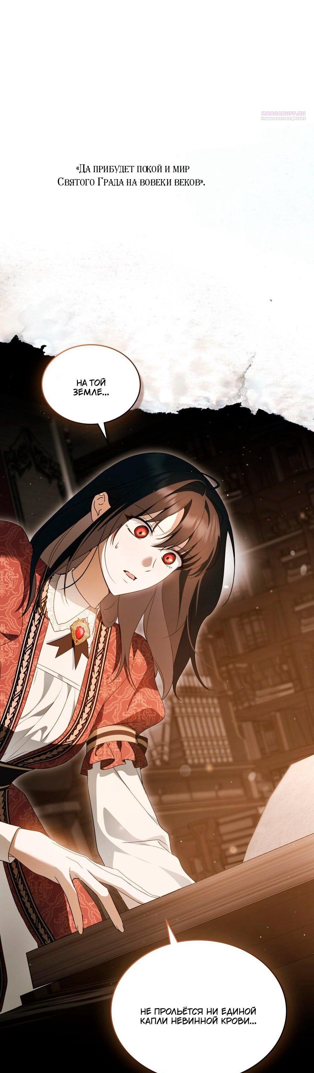 Манга Леди-монстр и паладин - Глава 47 Страница 34