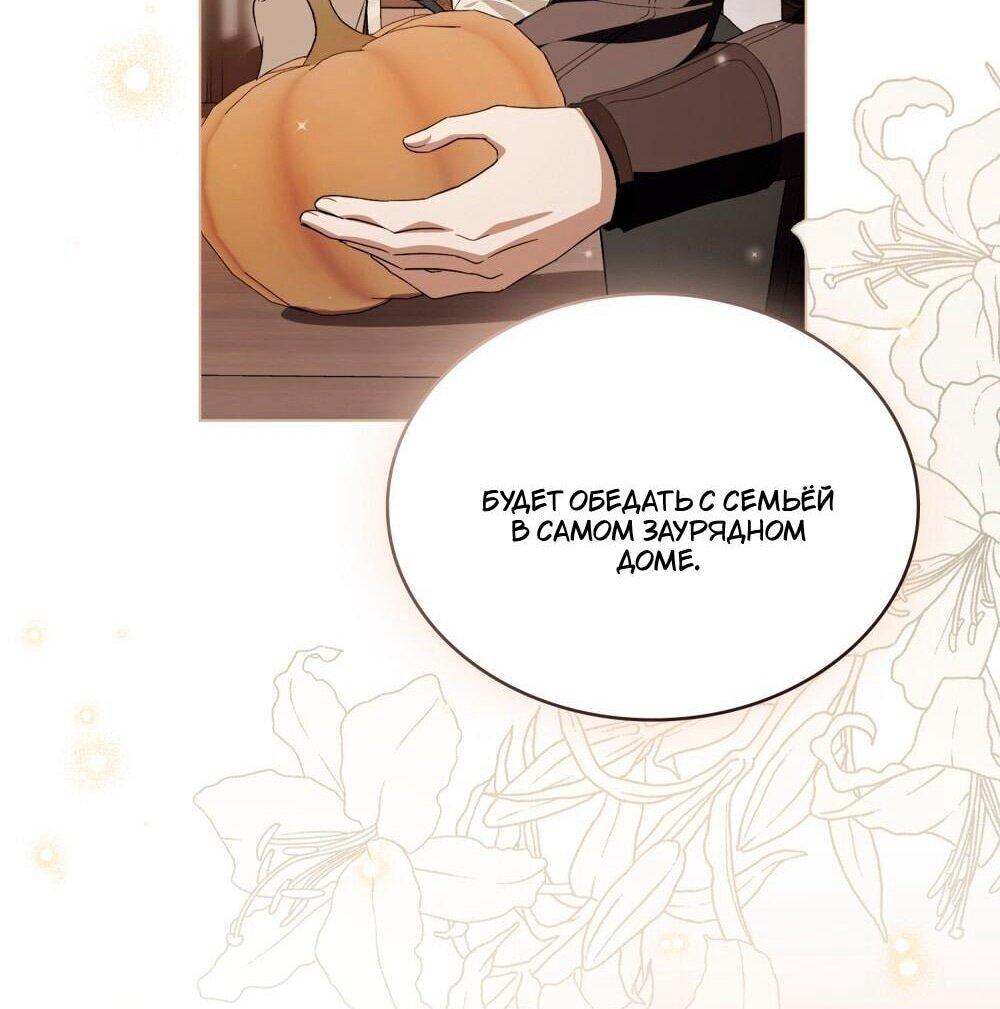 Манга Леди-монстр и паладин - Глава 47 Страница 60