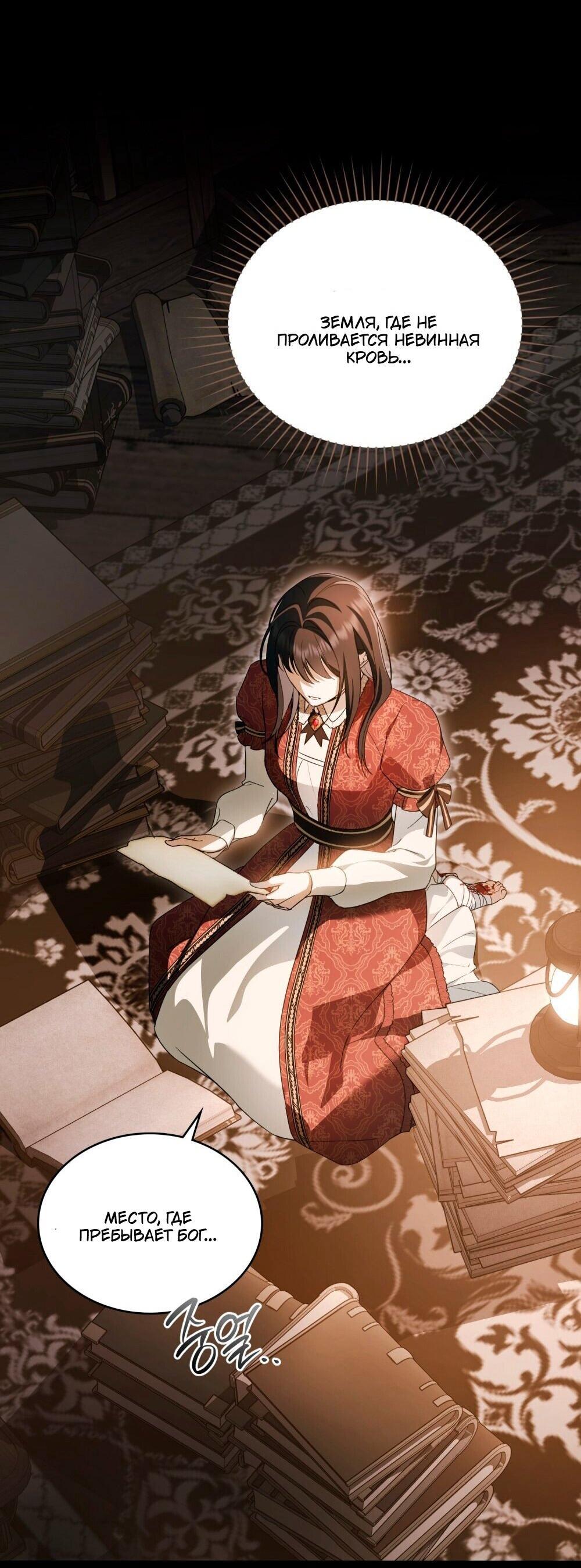 Манга Леди-монстр и паладин - Глава 47 Страница 37