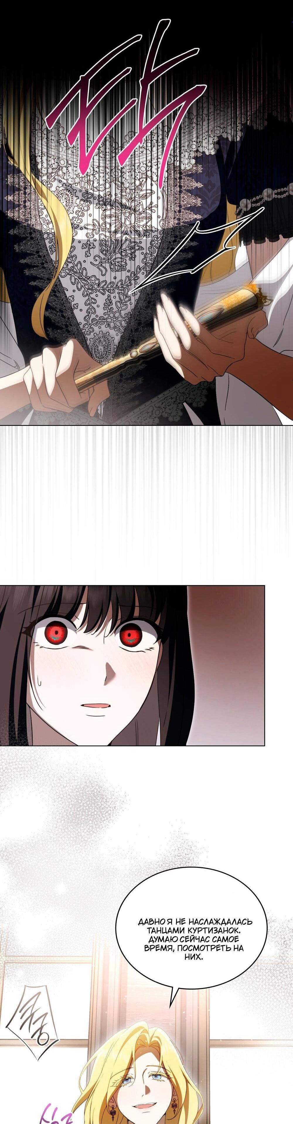 Манга Леди-монстр и паладин - Глава 47 Страница 5