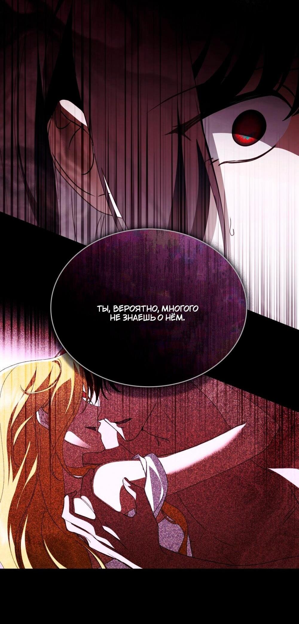 Манга Леди-монстр и паладин - Глава 47 Страница 3