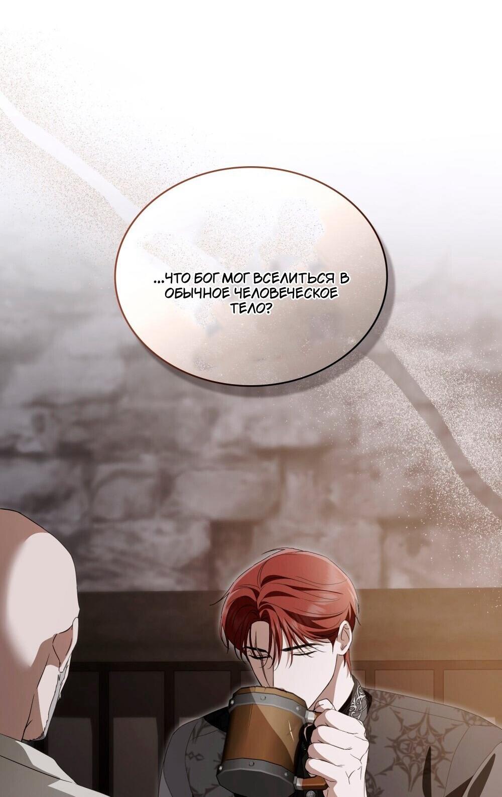 Манга Леди-монстр и паладин - Глава 47 Страница 44