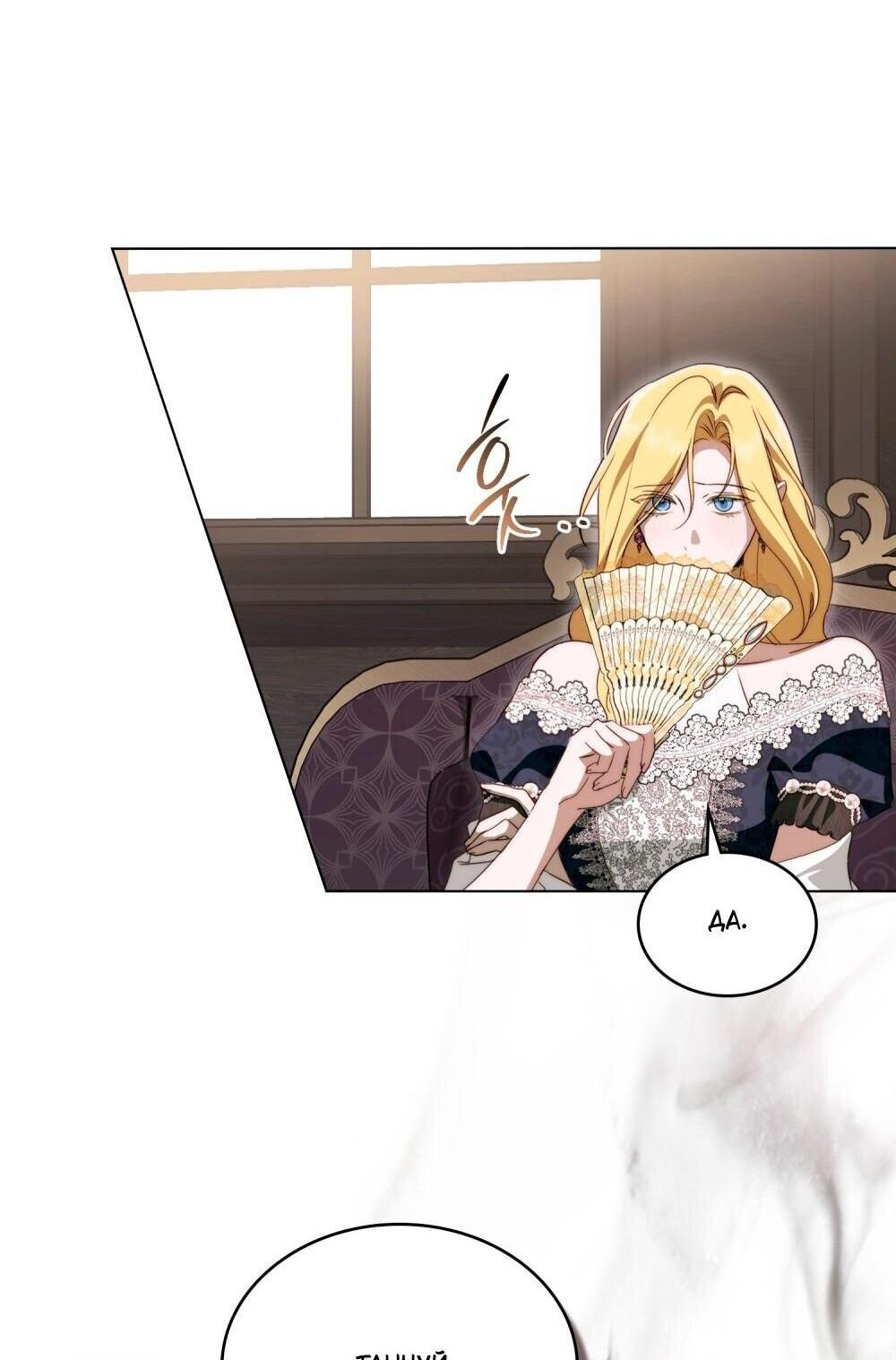 Манга Леди-монстр и паладин - Глава 47 Страница 11