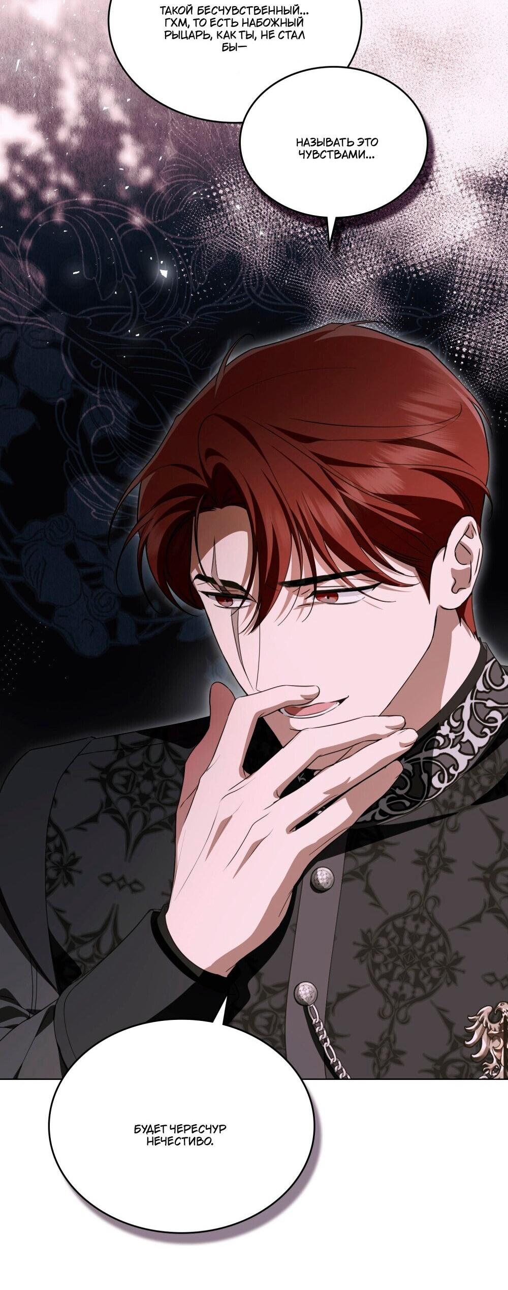 Манга Леди-монстр и паладин - Глава 47 Страница 52