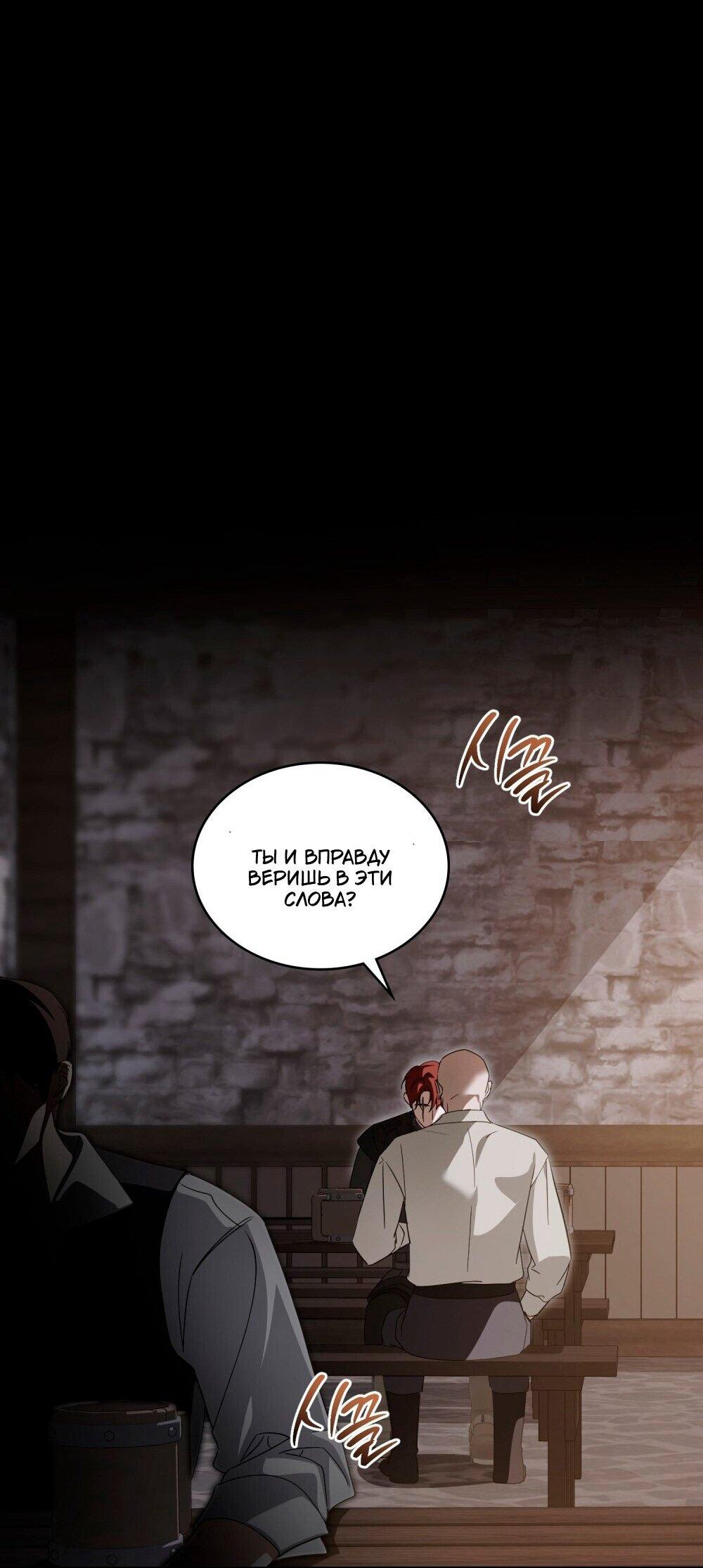 Манга Леди-монстр и паладин - Глава 47 Страница 42