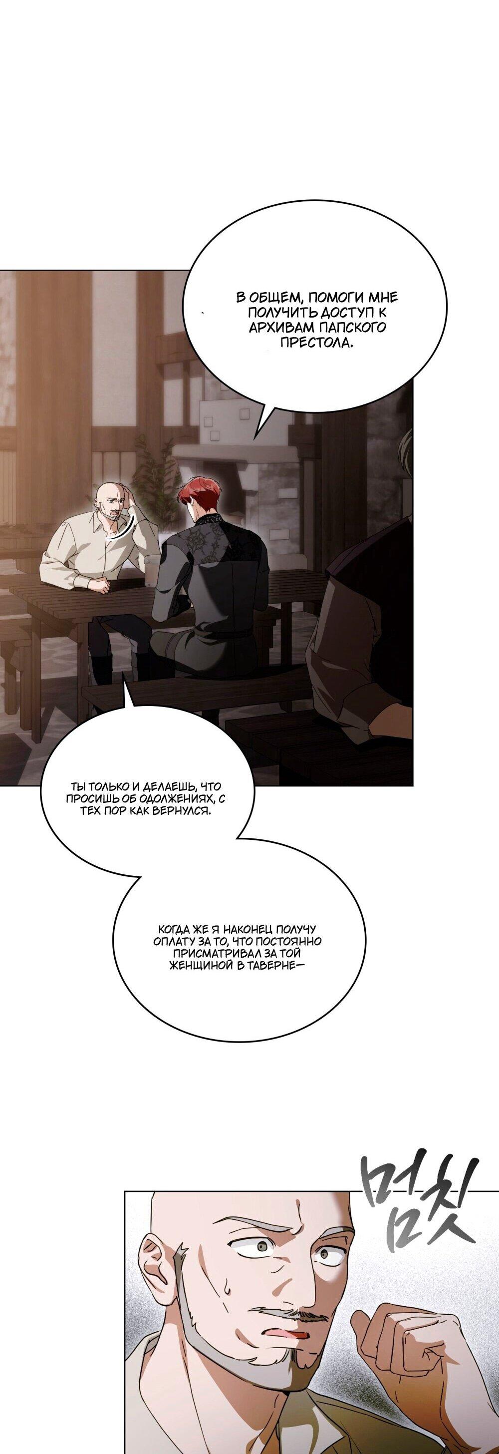 Манга Леди-монстр и паладин - Глава 47 Страница 48