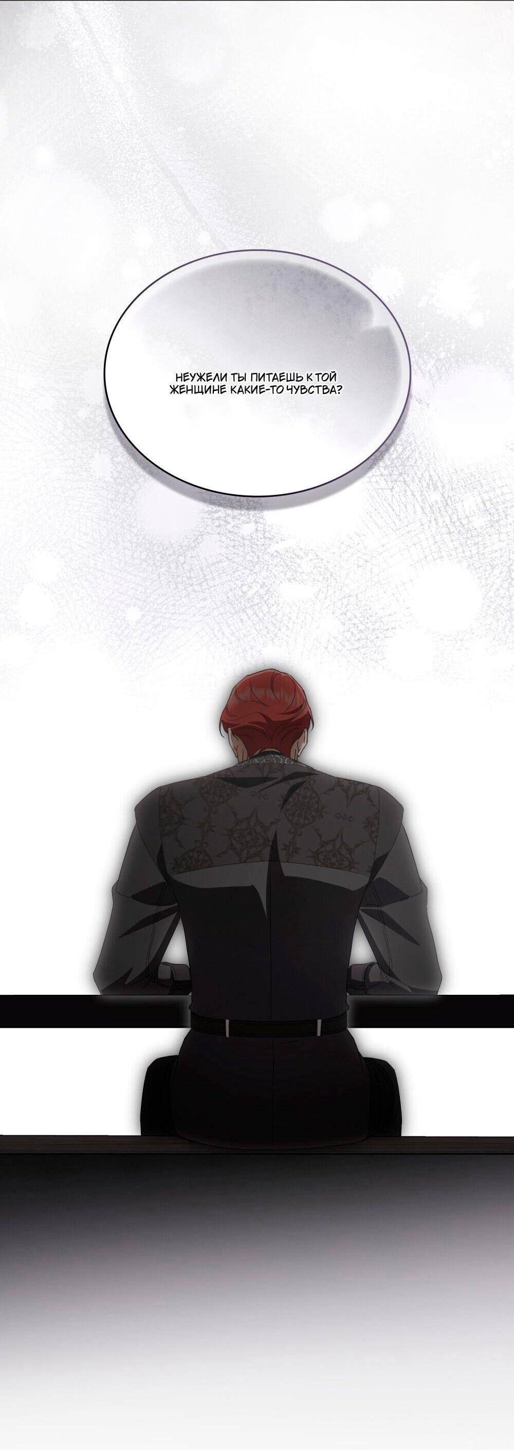 Манга Леди-монстр и паладин - Глава 47 Страница 50