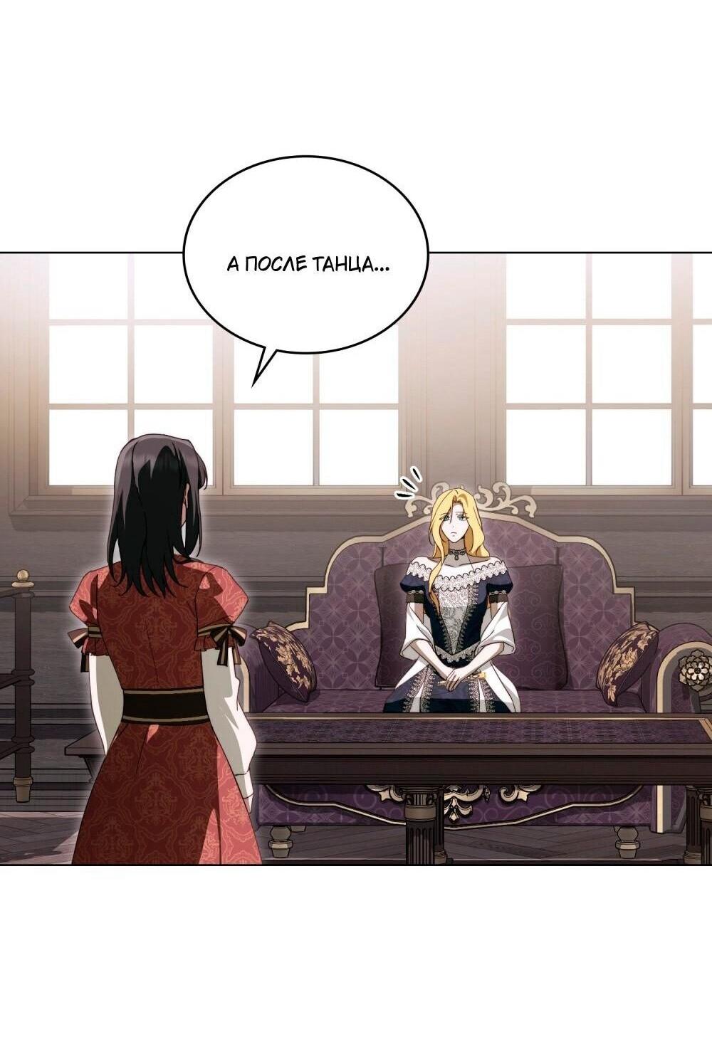 Манга Леди-монстр и паладин - Глава 47 Страница 9