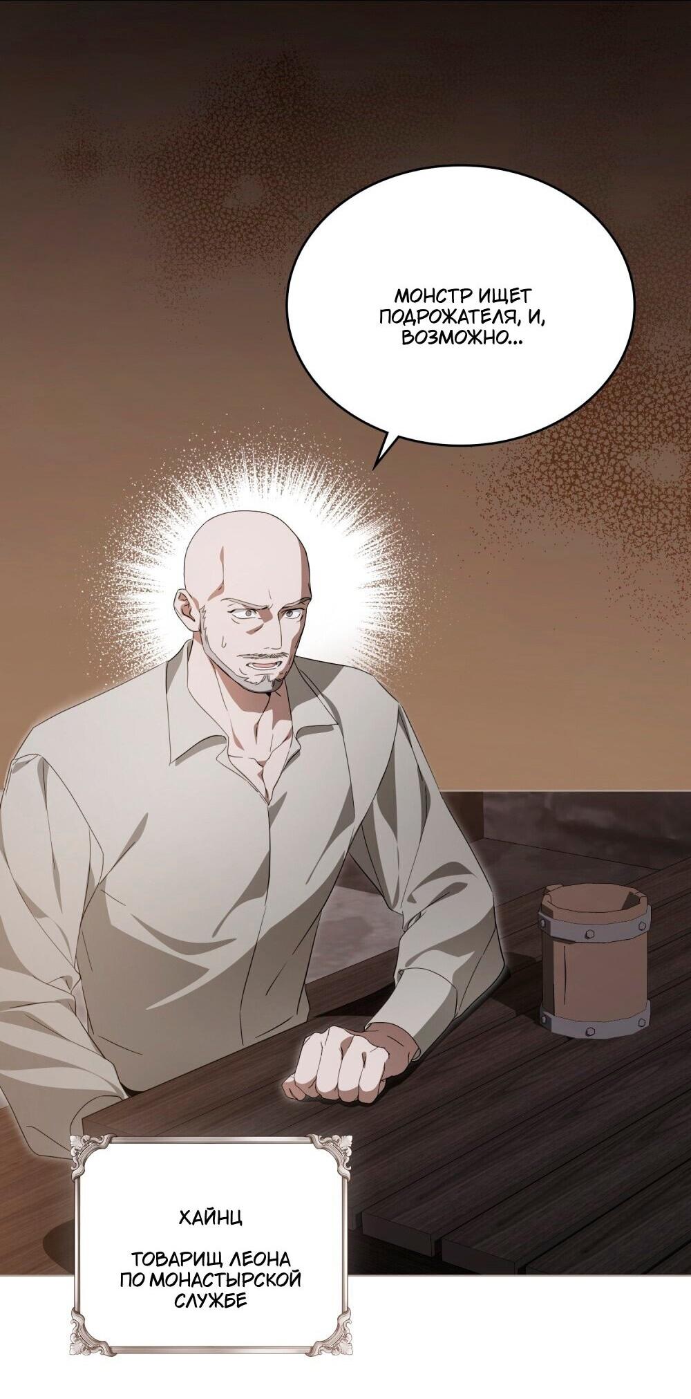 Манга Леди-монстр и паладин - Глава 47 Страница 43