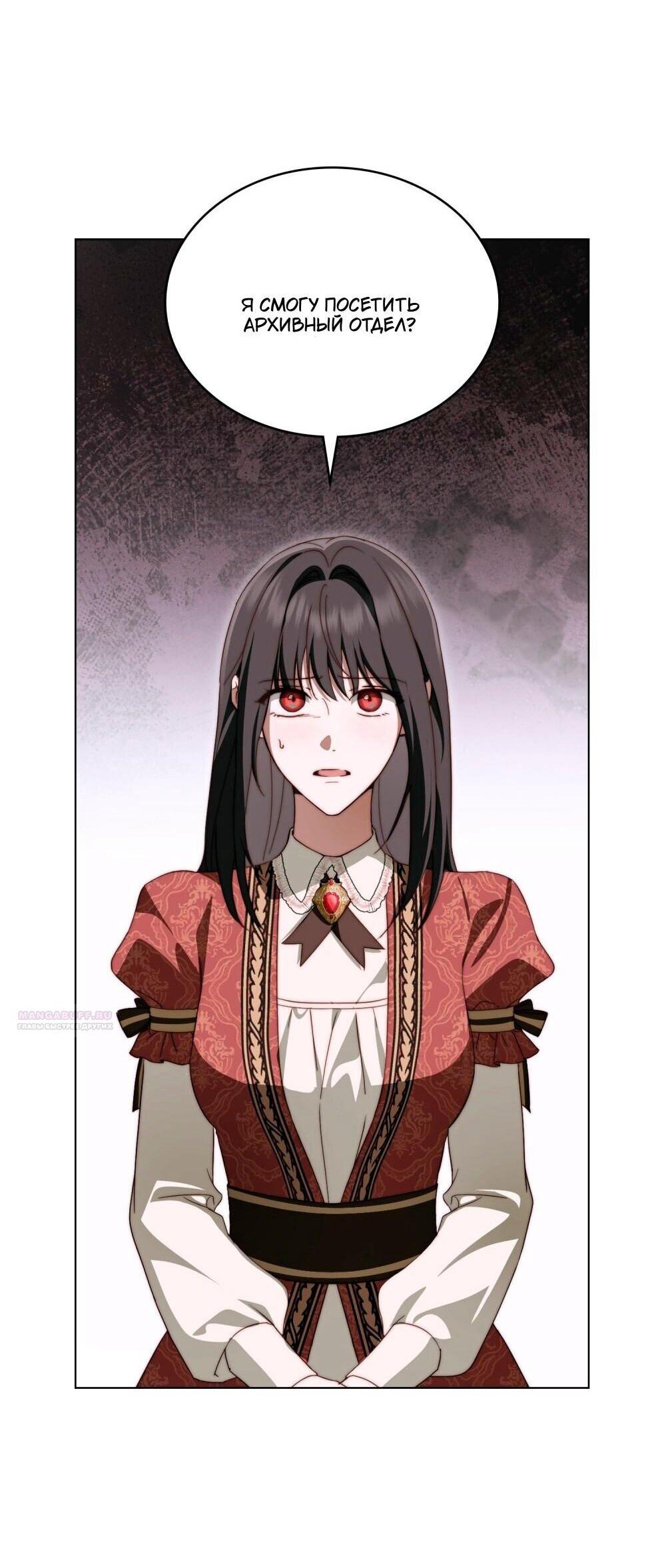 Манга Леди-монстр и паладин - Глава 47 Страница 10