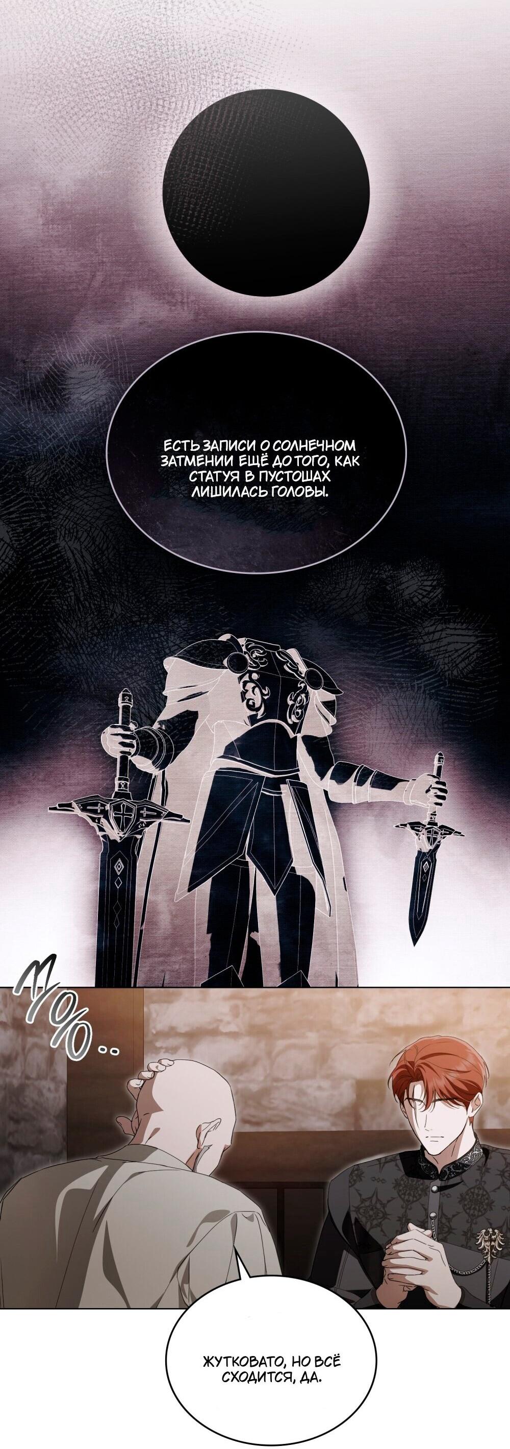 Манга Леди-монстр и паладин - Глава 47 Страница 47