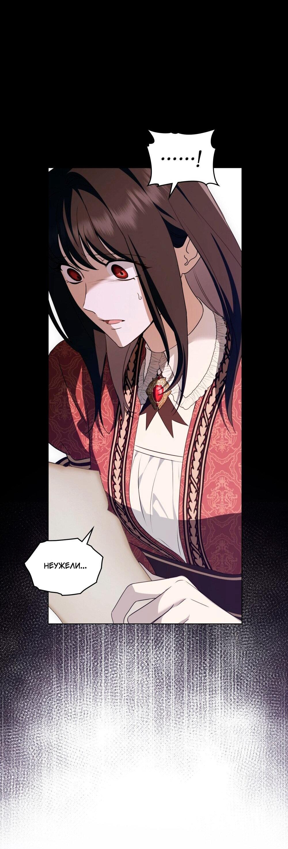 Манга Леди-монстр и паладин - Глава 47 Страница 38