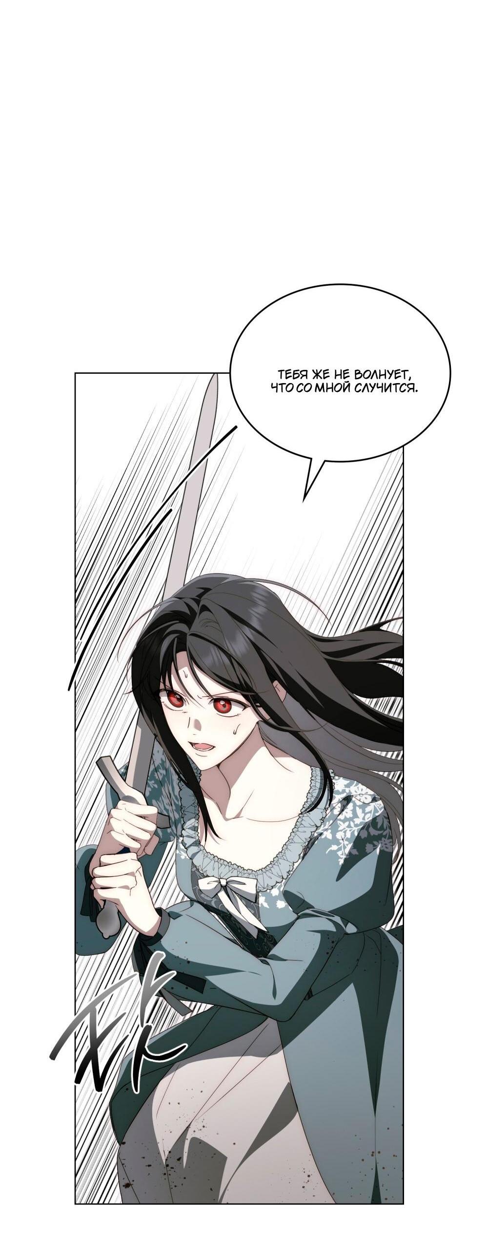 Манга Леди-монстр и паладин - Глава 56 Страница 4