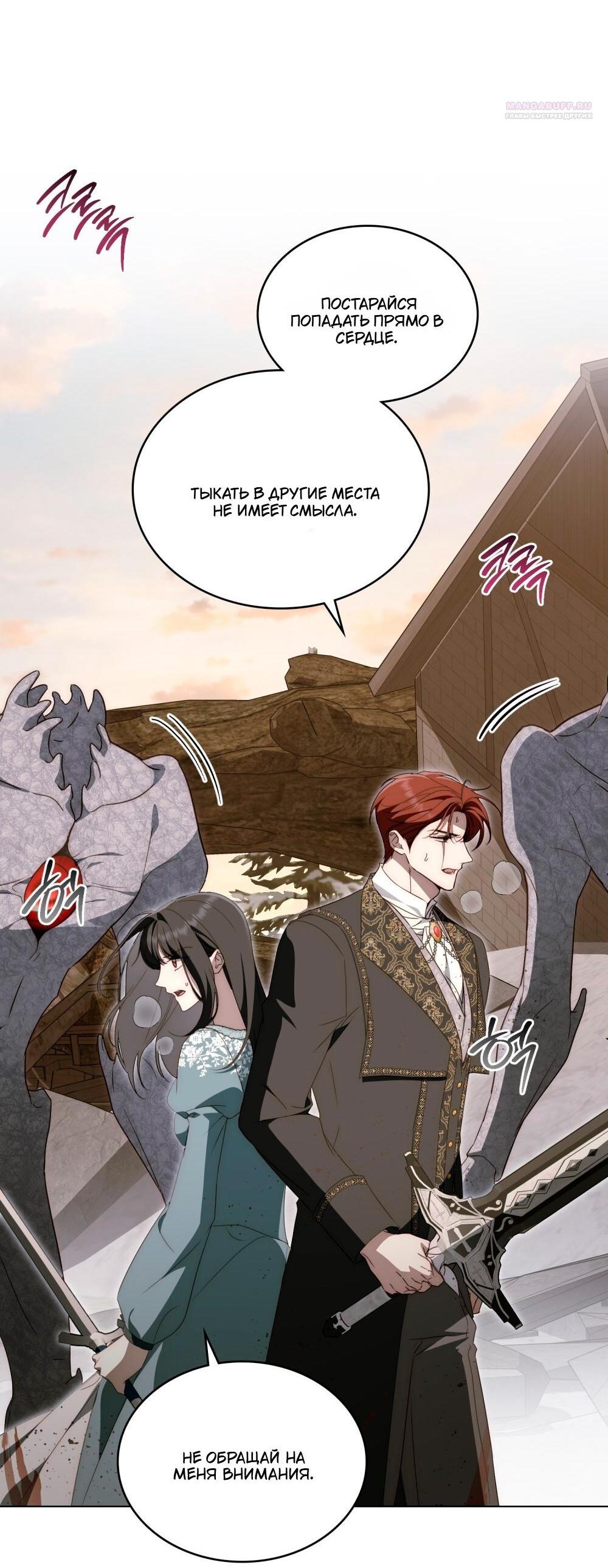 Манга Леди-монстр и паладин - Глава 56 Страница 3