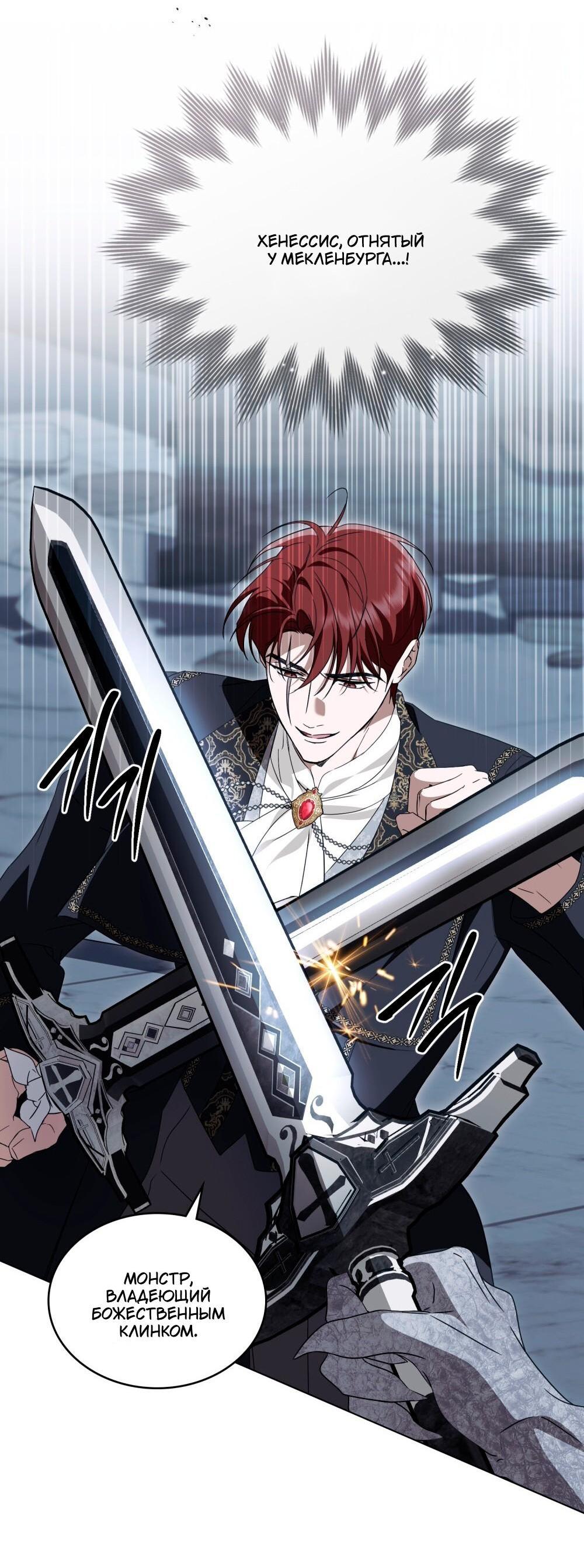 Манга Леди-монстр и паладин - Глава 56 Страница 55