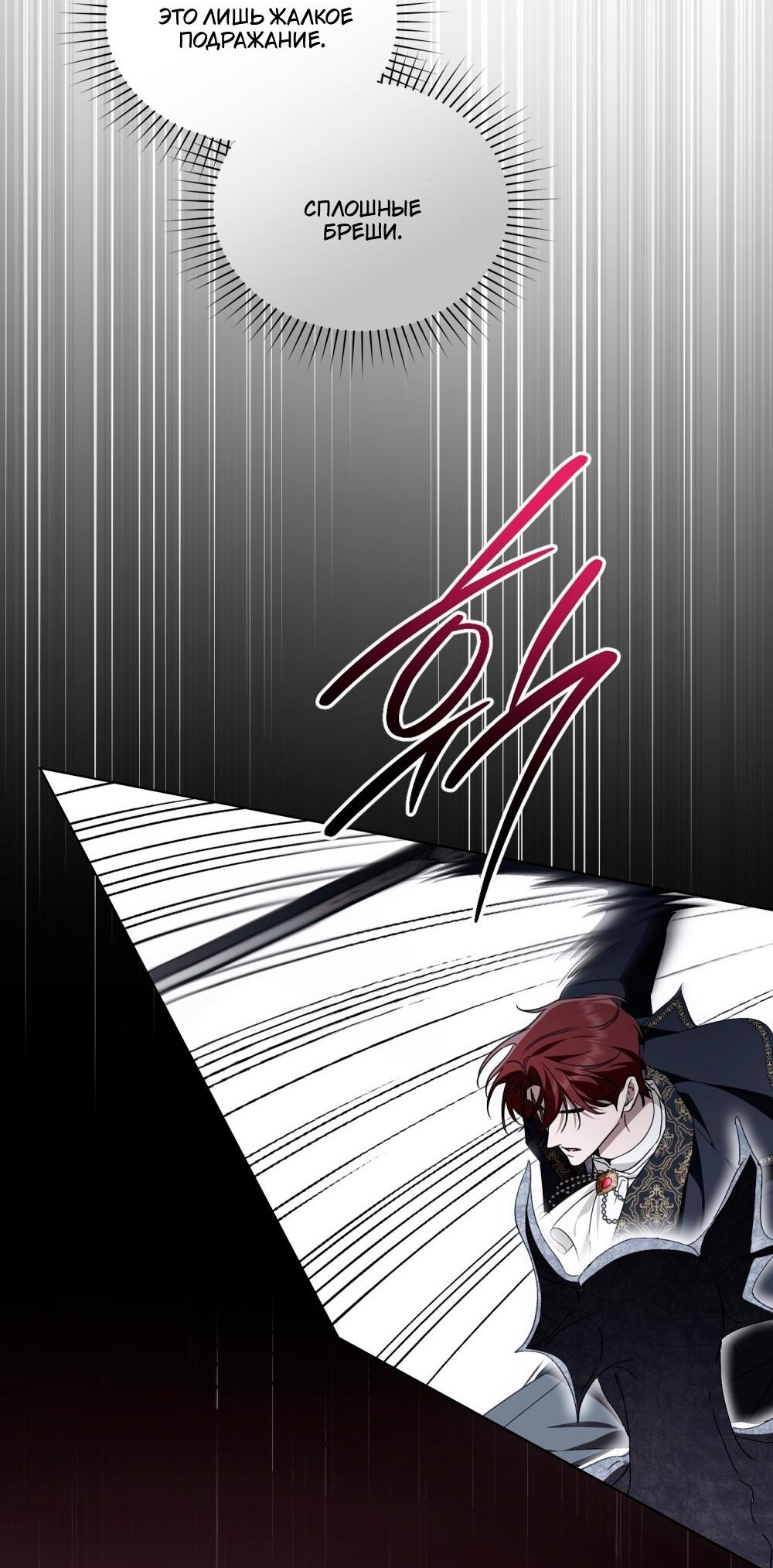 Манга Леди-монстр и паладин - Глава 56 Страница 60