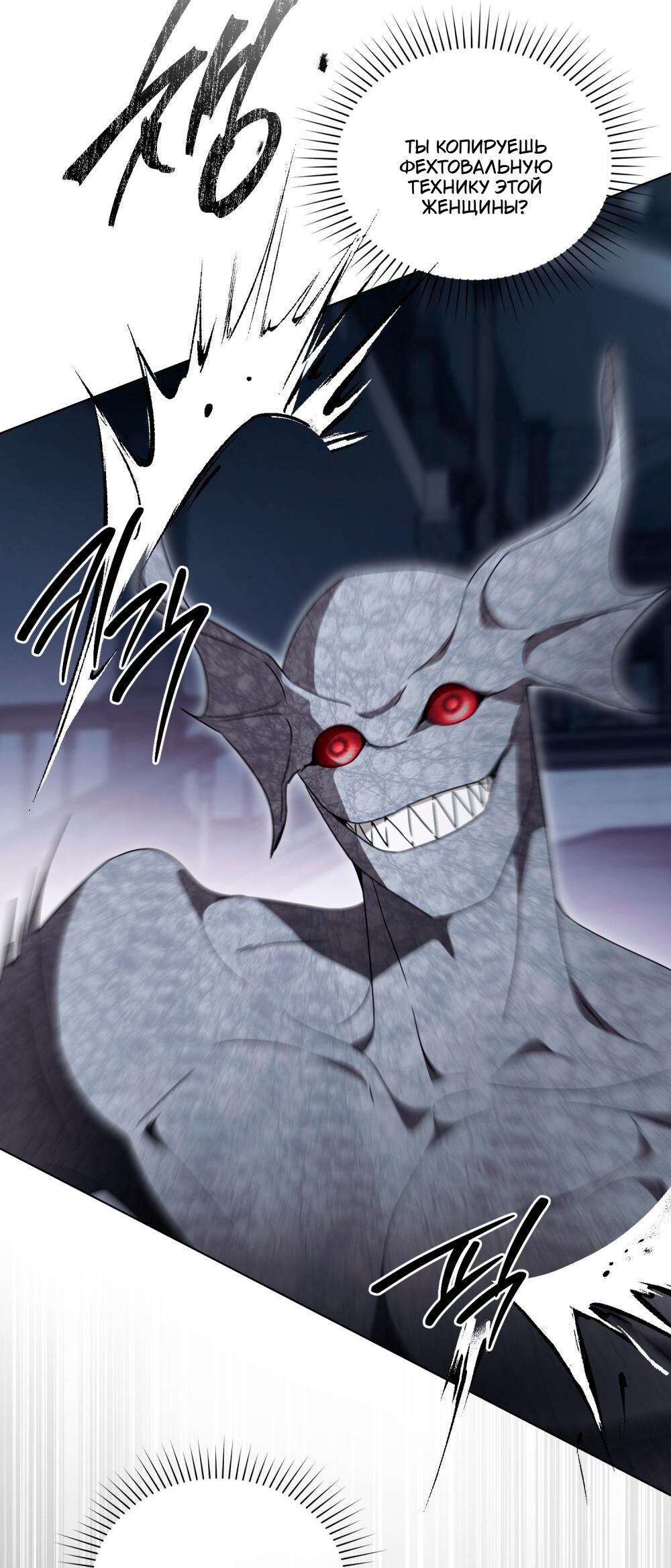 Манга Леди-монстр и паладин - Глава 56 Страница 59