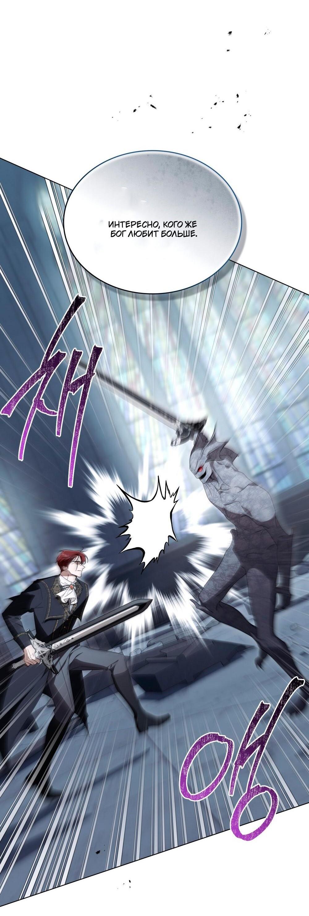 Манга Леди-монстр и паладин - Глава 56 Страница 56