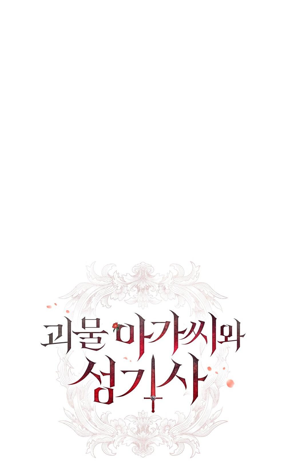 Манга Леди-монстр и паладин - Глава 56 Страница 24