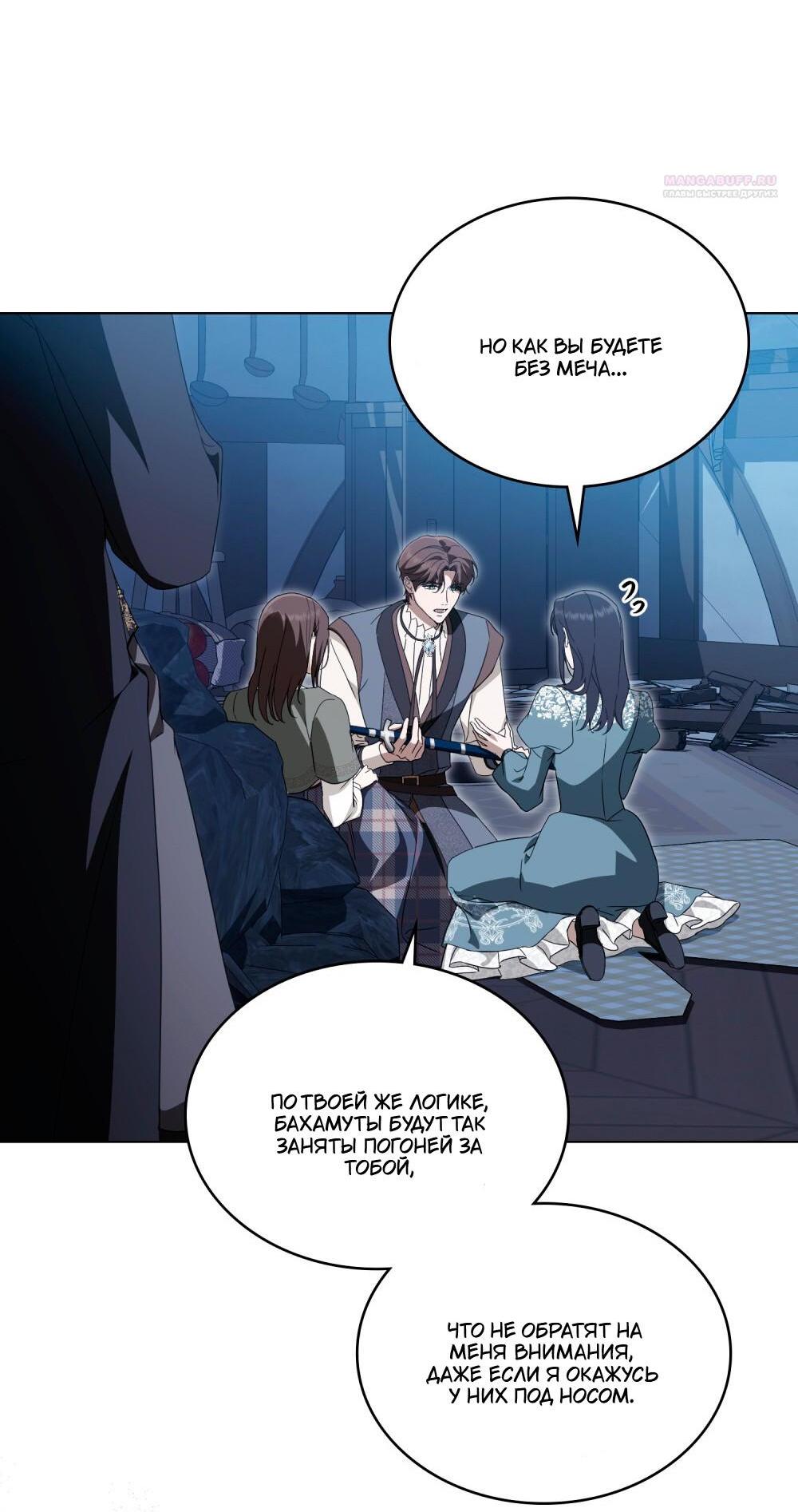 Манга Леди-монстр и паладин - Глава 55 Страница 32