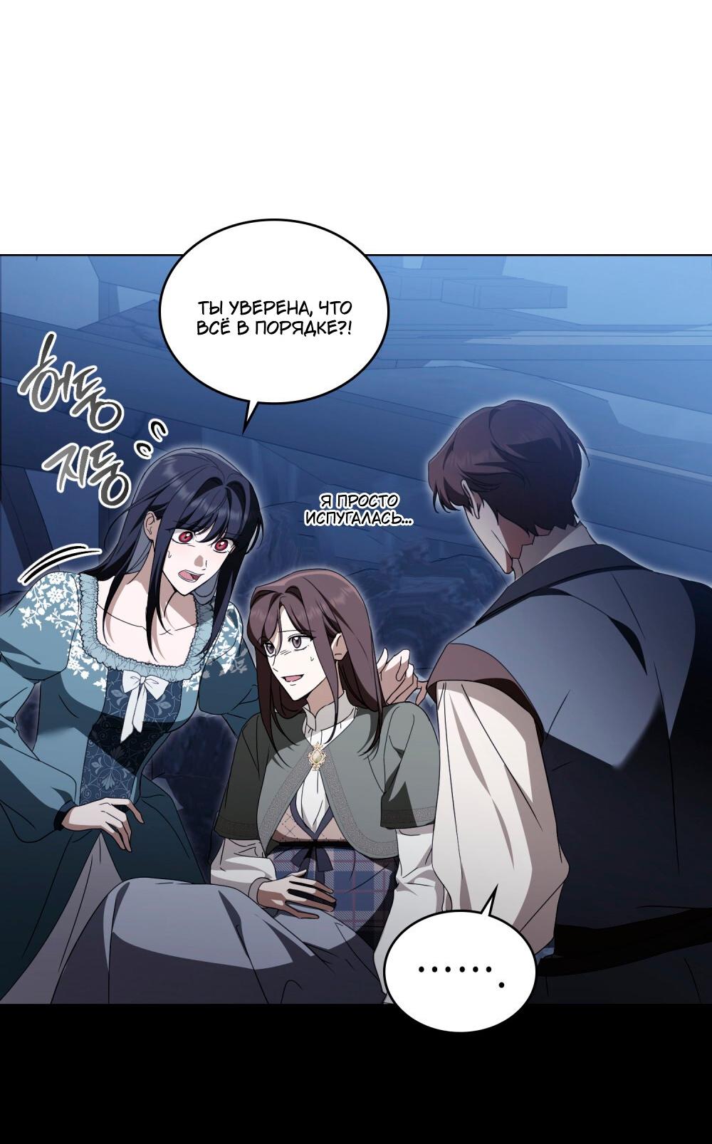 Манга Леди-монстр и паладин - Глава 55 Страница 27