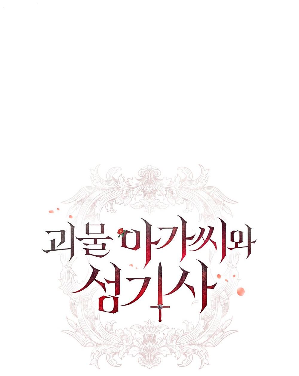 Манга Леди-монстр и паладин - Глава 55 Страница 14