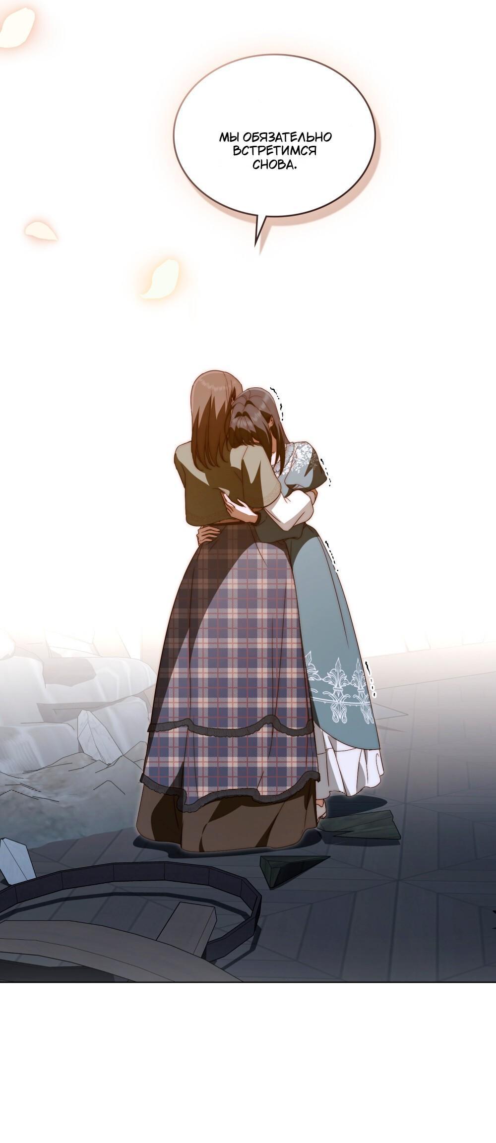 Манга Леди-монстр и паладин - Глава 55 Страница 51