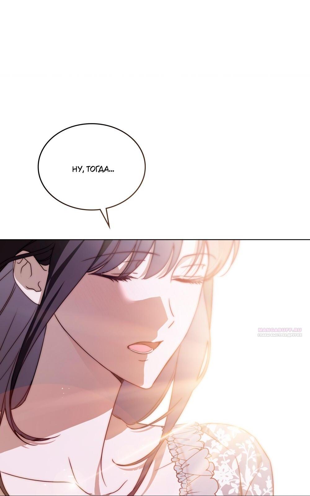 Манга Леди-монстр и паладин - Глава 55 Страница 66