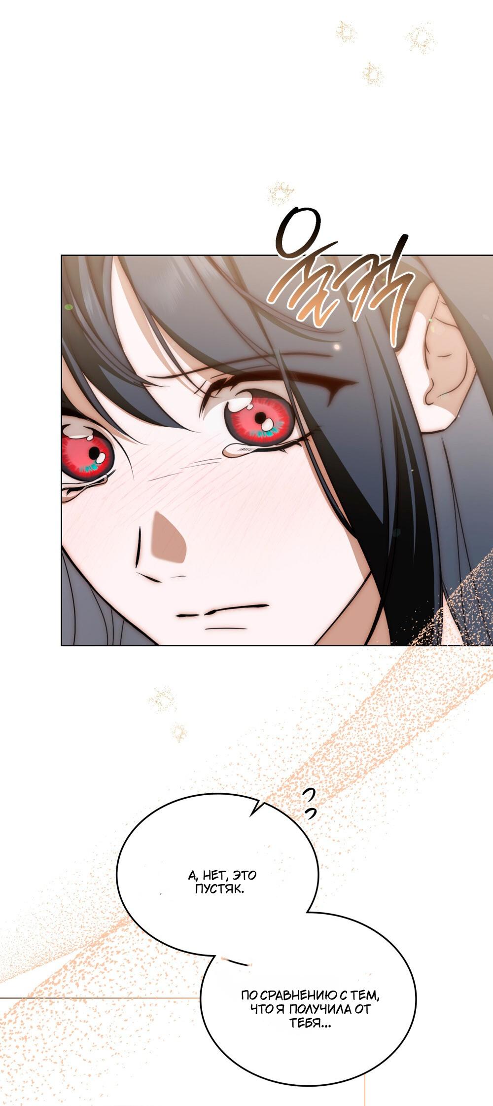 Манга Леди-монстр и паладин - Глава 55 Страница 44